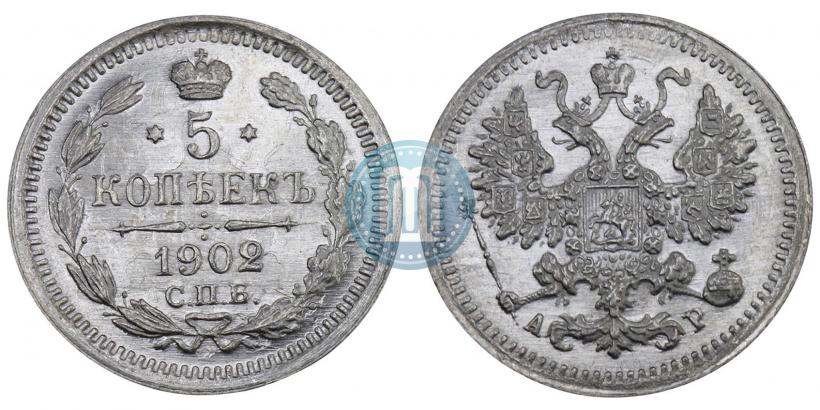 Фото 5 копеек 1902 года СПБ-АР 