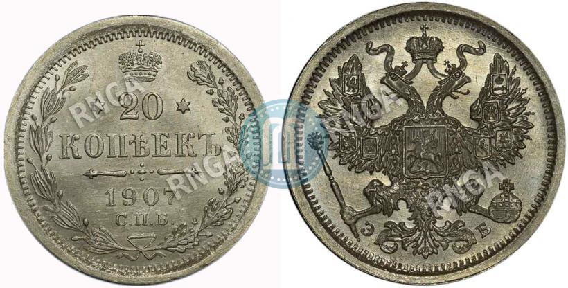 Фото 20 копеек 1907 года СПБ-ЭБ 