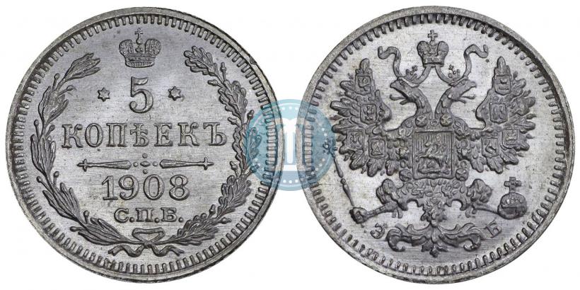 Фото 5 копеек 1908 года СПБ-ЭБ 