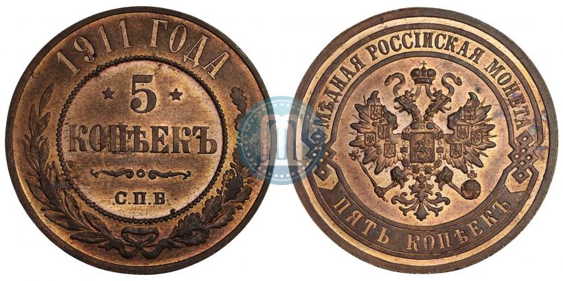 Фото 5 копеек 1911 года СПБ 