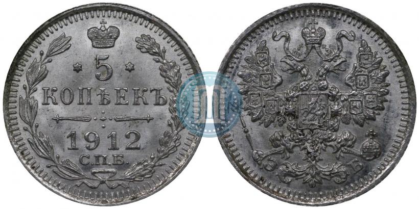 Фото 5 копеек 1912 года СПБ-ЭБ 