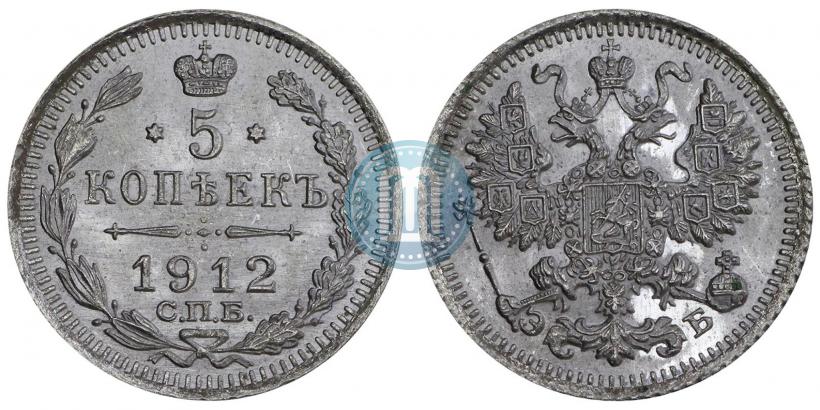 Фото 5 копеек 1912 года СПБ-ЭБ 