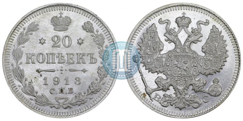 Фото 20 копеек 1913 года СПБ-ВС 