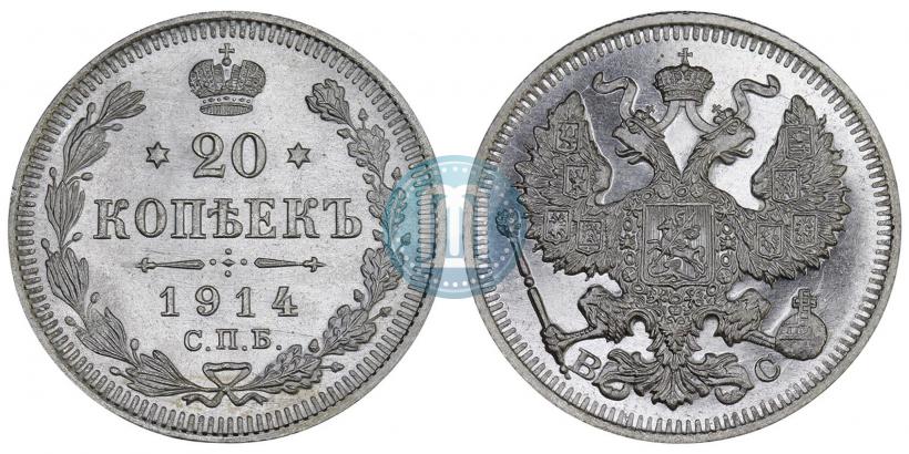 Фото 20 копеек 1914 года СПБ-ВС 