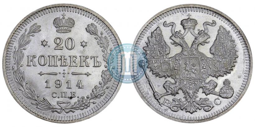 Фото 20 копеек 1914 года СПБ-ВС 