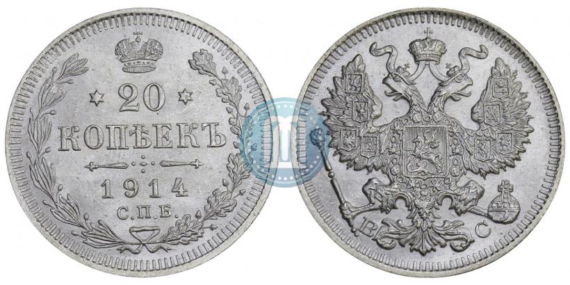 Фото 20 копеек 1914 года СПБ-ВС 