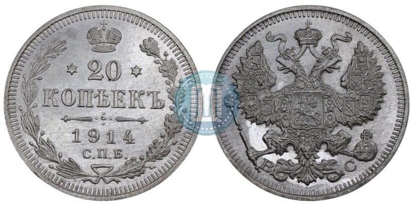 Фото 20 копеек 1914 года СПБ-ВС 