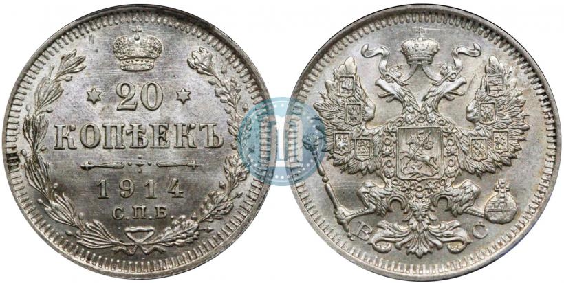 Фото 20 копеек 1914 года СПБ-ВС 