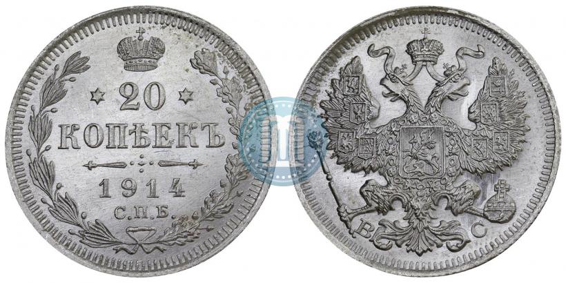 Фото 20 копеек 1914 года СПБ-ВС 