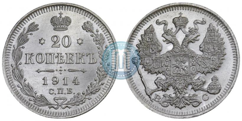 Фото 20 копеек 1914 года СПБ-ВС 