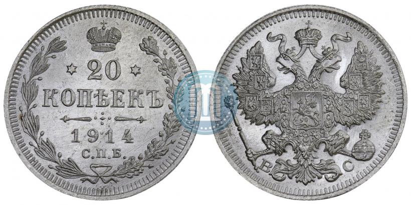 Фото 20 копеек 1914 года СПБ-ВС 