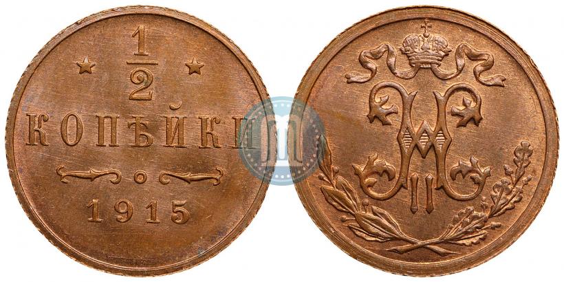 Фото 1/2 копейки 1915 года  