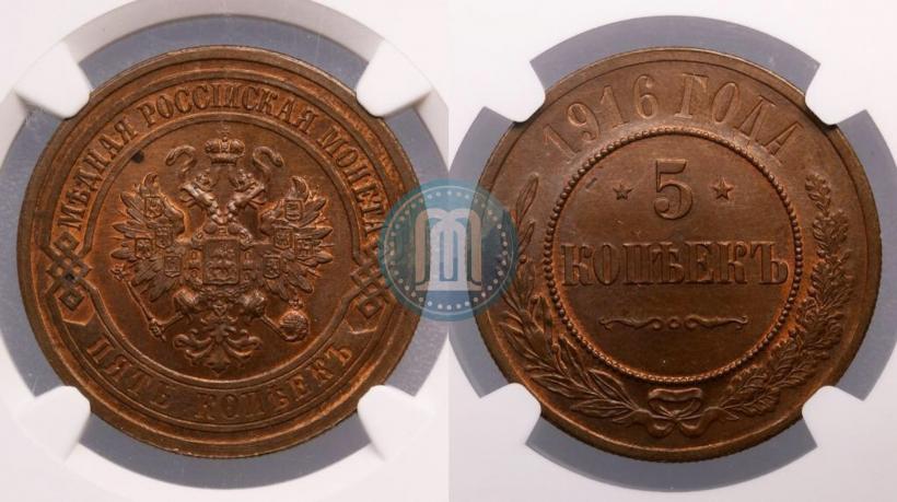 Фото 5 копеек 1916 года  