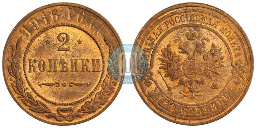 Фото 2 копейки 1916 года  