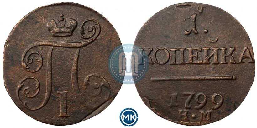 Picture 1 kopeck 1799 year КМ 