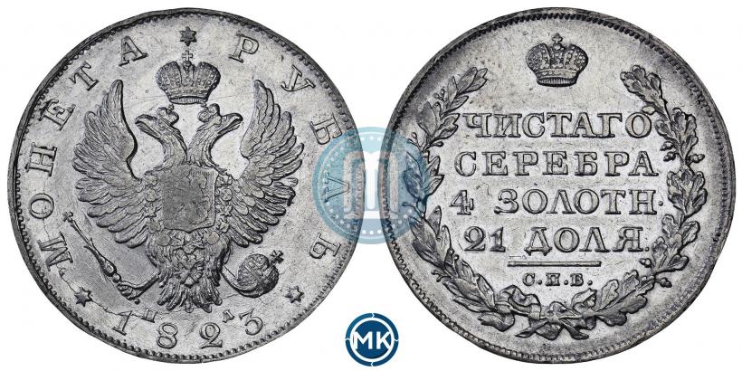 Picture 1 rouble 1823 year СПБ-ПД 
