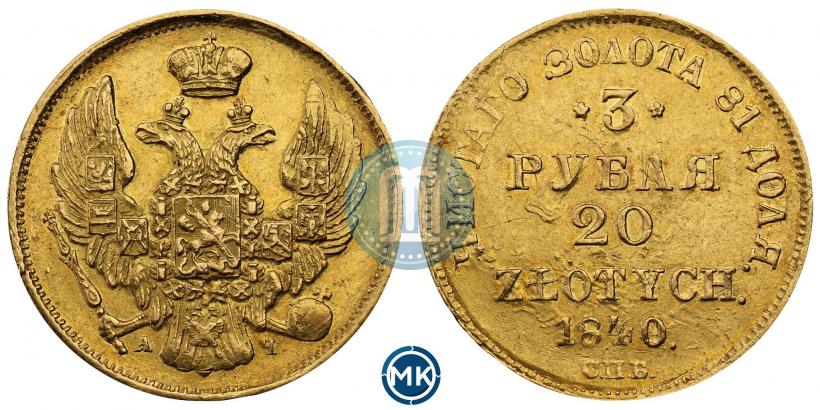 Picture 3 roubles - 20 złotych 1840 year СПБ-АЧ 
