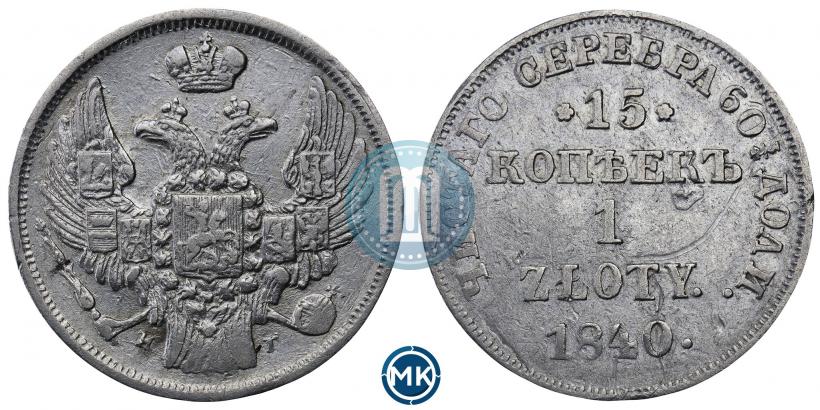 Picture 15 kopecks - 1 złoty 1840 year НГ 