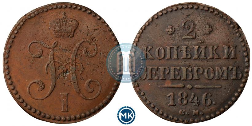Picture 2 kopecks 1846 year СМ 