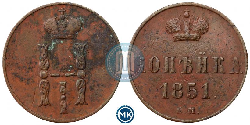 Picture 1 kopeck 1851 year ЕМ 