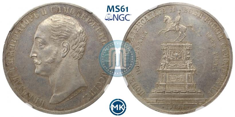 Picture 1 rouble 1859 year  "In memory of unveiling of monument to Emperor Nicholas I in St. Petersburg"