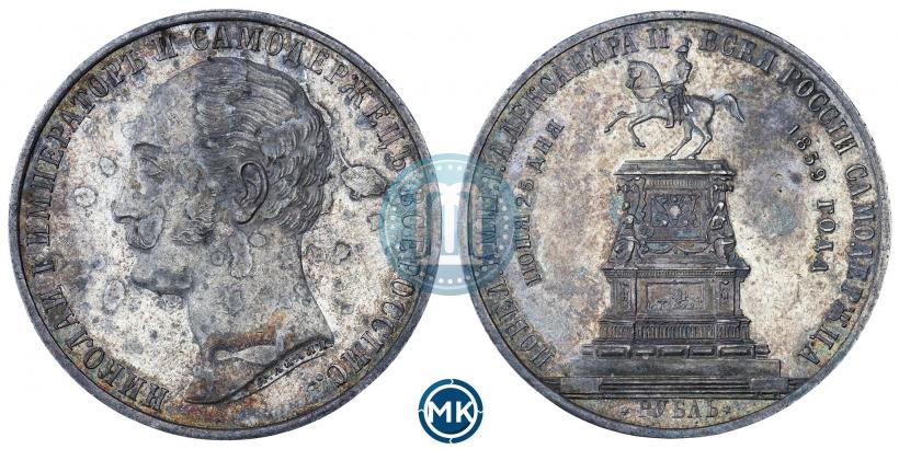 Фото 1 рубль 1859 года  "В память открытия монумента Императору Николаю I на коне"