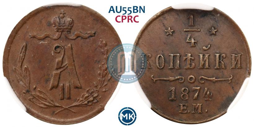 Picture 1/4 kopeck 1874 year ЕМ 