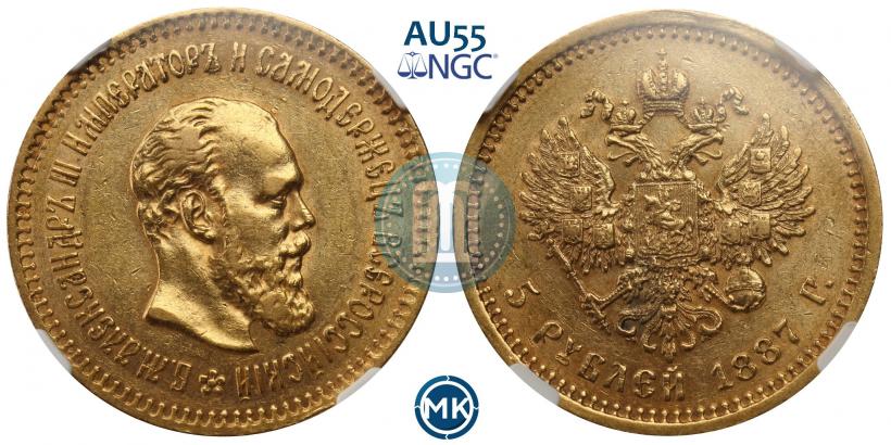 Picture 5 roubles 1887 year (АГ) 