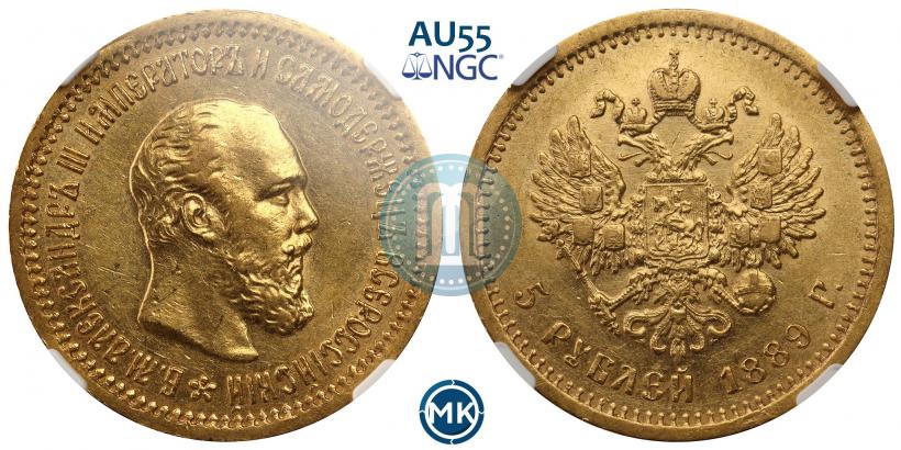 Picture 5 roubles 1889 year (АГ) 