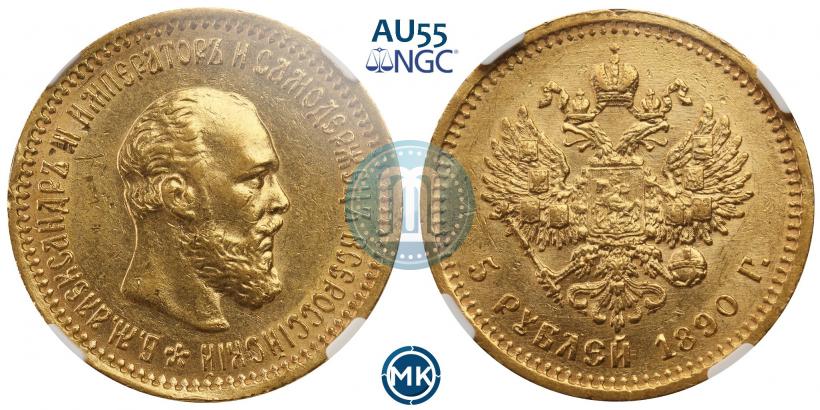 Picture 5 roubles 1890 year (АГ) 