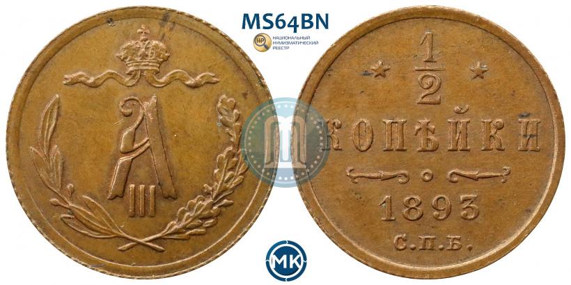 Picture 1/4 kopeck 1893 year СПБ 