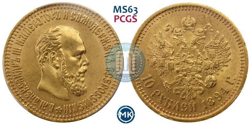 Picture 10 roubles 1894 year (АГ) 