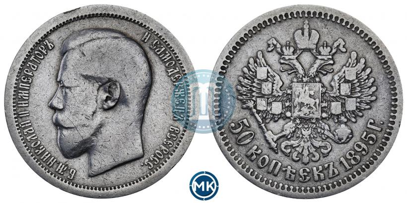 Picture 50 kopecks 1895 year (АГ) 