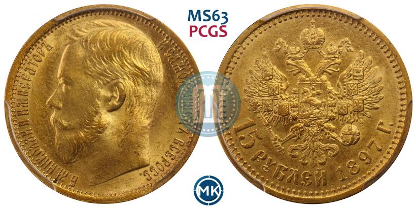 Picture 15 roubles 1897 year (АГ) 