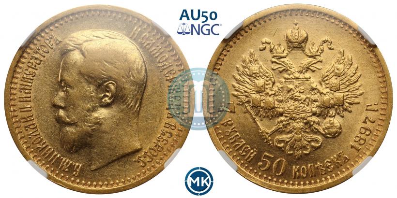 Picture 7,5 roubles 1897 year (АГ) 