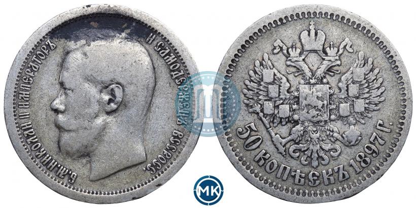 Picture 50 kopecks 1897 year (*) 