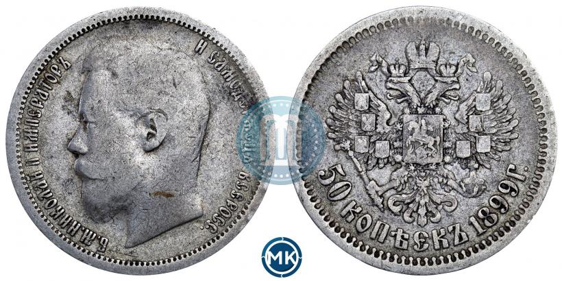 Picture 50 kopecks 1899 year (АГ) 