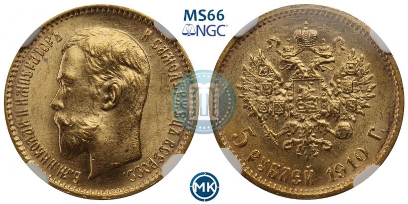 Фото 5 рублей 1910 года (ЭБ) 