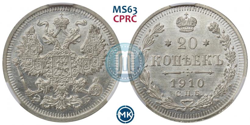 Picture 20 kopecks 1910 year СПБ-ЭБ 