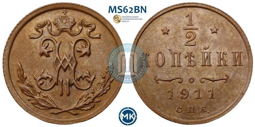 Picture 1/2 kopeck 1911 year СПБ 