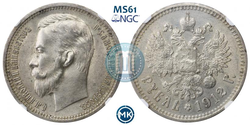 Picture 1 rouble 1912 year (ЭБ) 