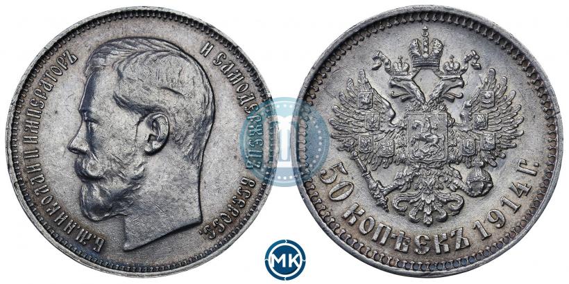 Picture 50 kopecks 1914 year (ВС) 