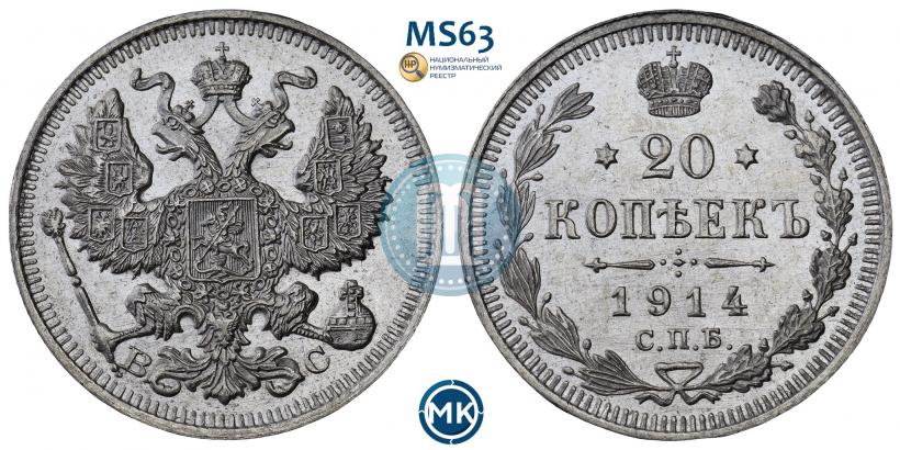 Picture 20 kopecks 1914 year СПБ-ВС 