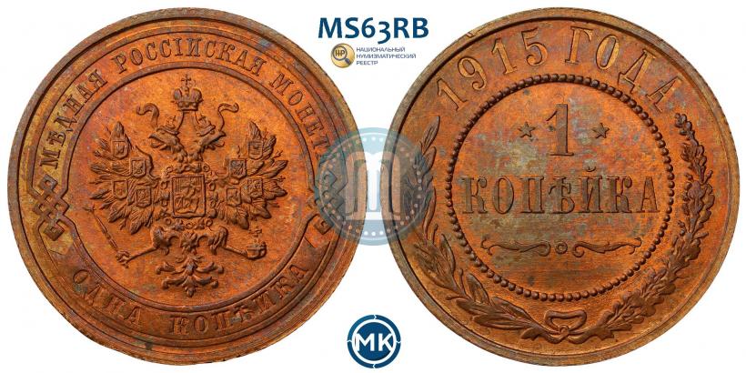 Picture 1 kopeck 1915 year  