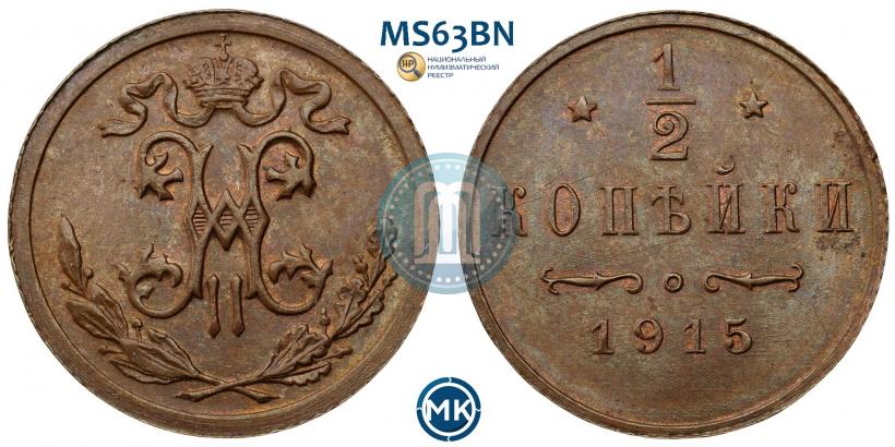 Picture 1/2 kopeck 1915 year  