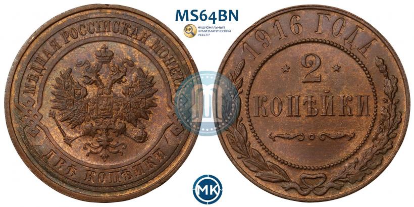 Picture 2 kopecks 1916 year  