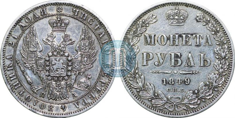 Picture 1 rouble 1849 year СПБ-ПА 