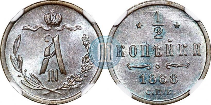 Picture 1/2 kopeck 1888 year СПБ 