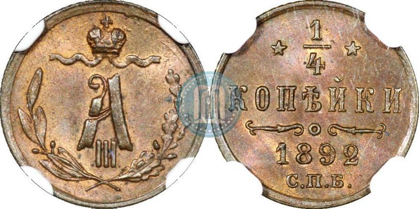 Picture 1/4 kopeck 1892 year СПБ 