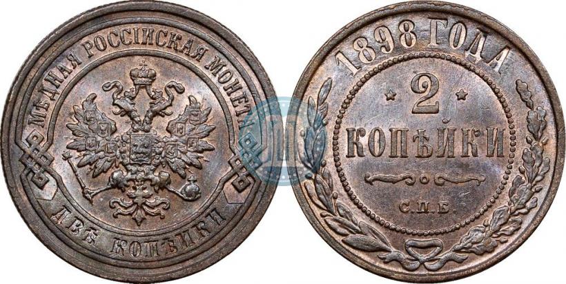 Picture 2 kopecks 1898 year СПБ 